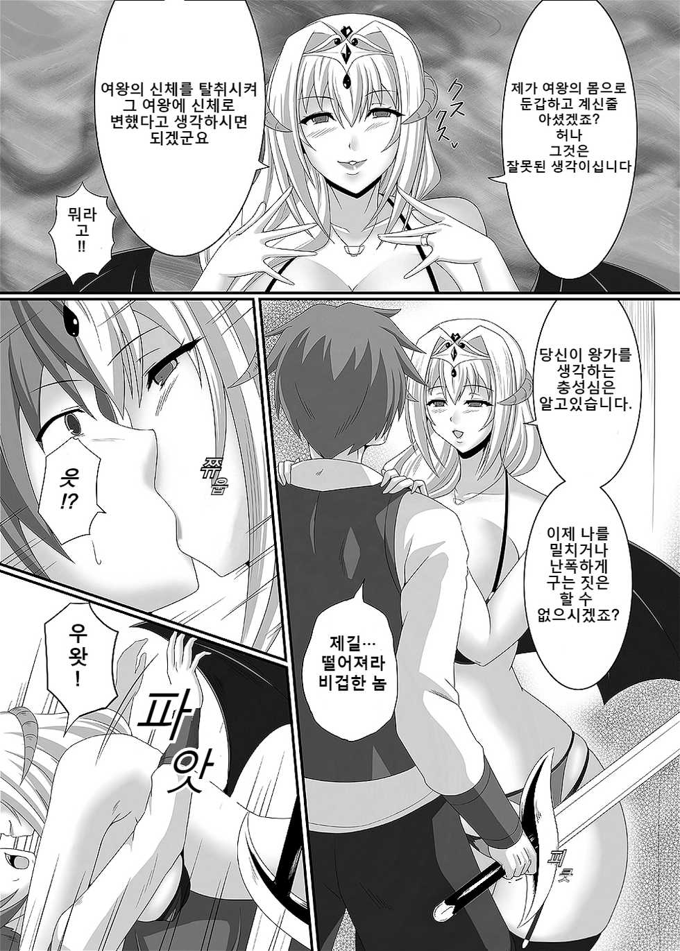 [Toro Toro Resistance (Suzuki Sakura)] Queen's Drain (Succubus ni Okasareru Goudoushi ~HELL~) [Korean] [Caelum] - Page 7