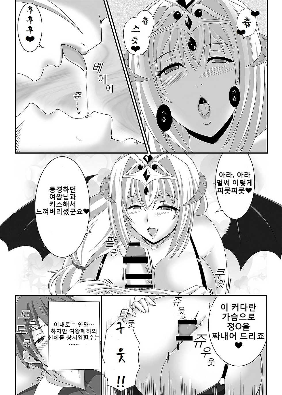 [Toro Toro Resistance (Suzuki Sakura)] Queen's Drain (Succubus ni Okasareru Goudoushi ~HELL~) [Korean] [Caelum] - Page 8