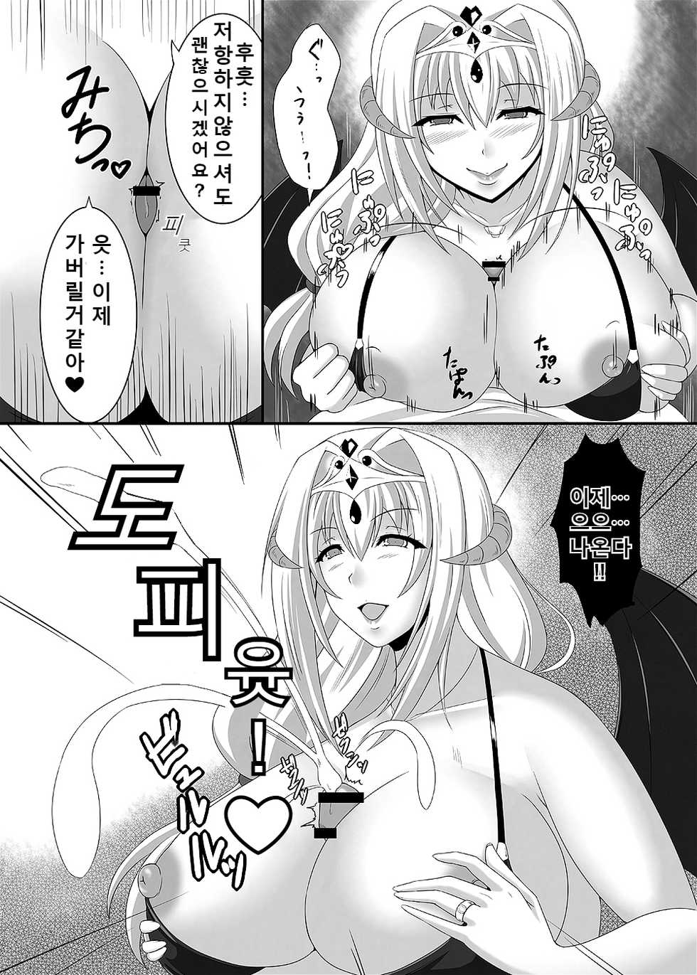 [Toro Toro Resistance (Suzuki Sakura)] Queen's Drain (Succubus ni Okasareru Goudoushi ~HELL~) [Korean] [Caelum] - Page 9