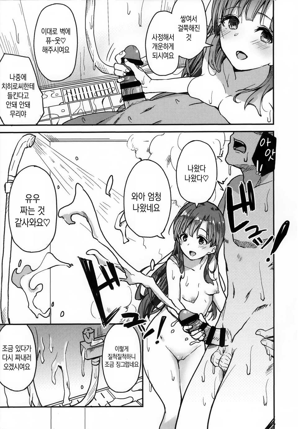 (C97) [grand-slum (Cure Slum)] Kyoumusume ni Kanri Sareru Hon | 교토 아가씨에게 관리 당하는 책 (THE IDOLM@STER CINDERELLA GIRLS) [Korean] - Page 6