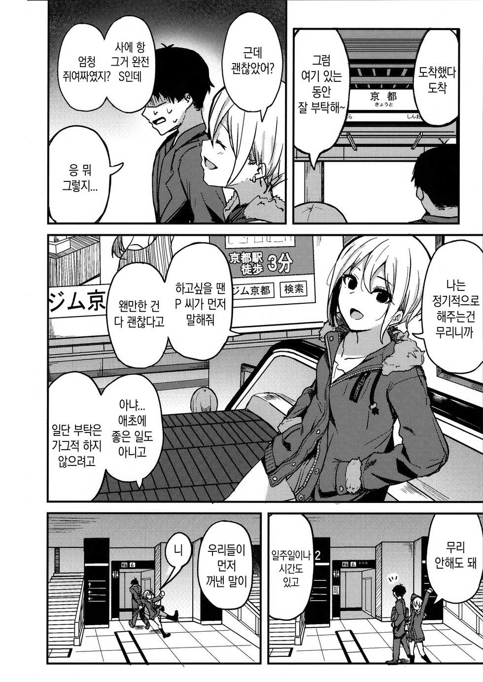 (C97) [grand-slum (Cure Slum)] Kyoumusume ni Kanri Sareru Hon | 교토 아가씨에게 관리 당하는 책 (THE IDOLM@STER CINDERELLA GIRLS) [Korean] - Page 11
