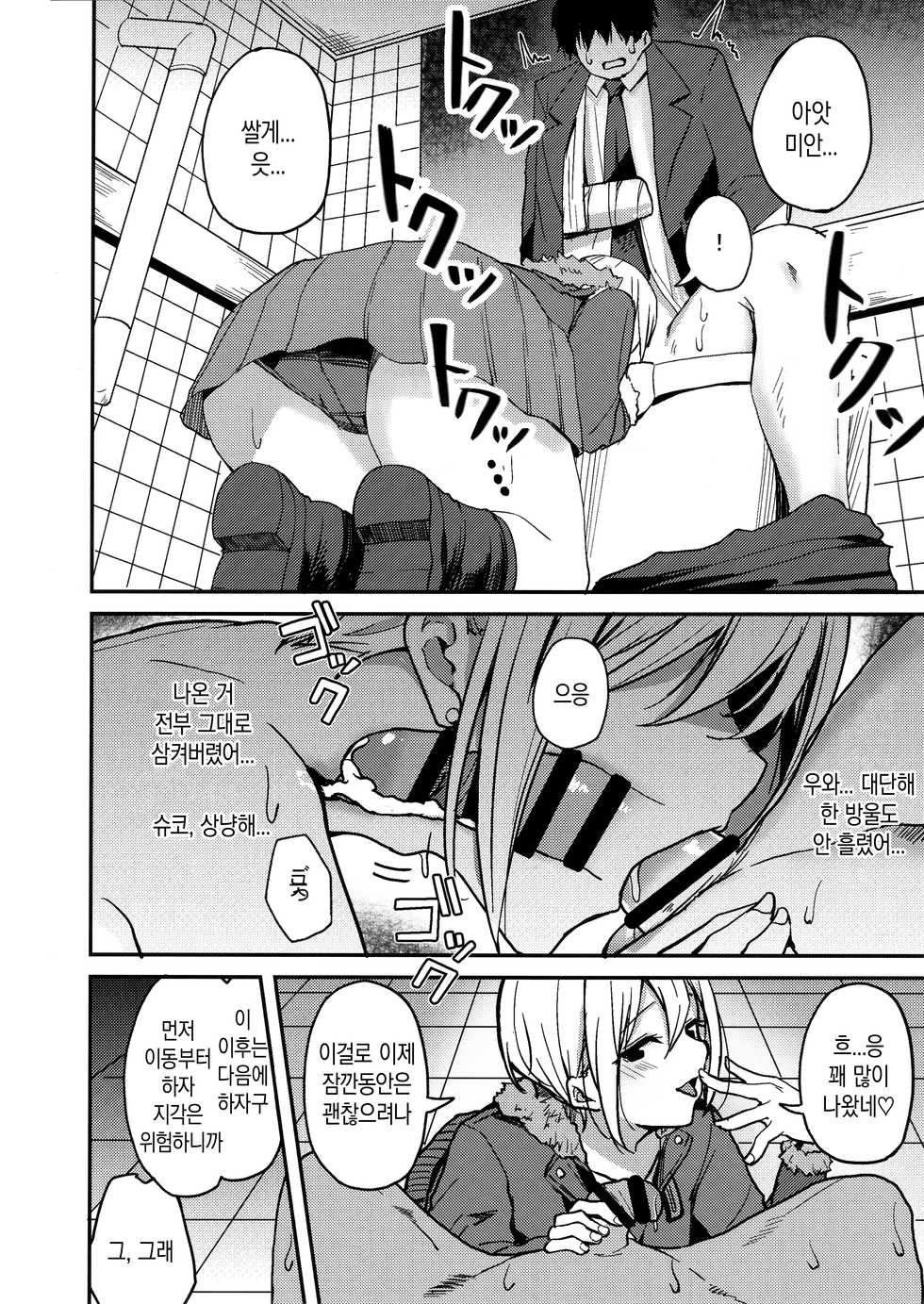 (C97) [grand-slum (Cure Slum)] Kyoumusume ni Kanri Sareru Hon | 교토 아가씨에게 관리 당하는 책 (THE IDOLM@STER CINDERELLA GIRLS) [Korean] - Page 13