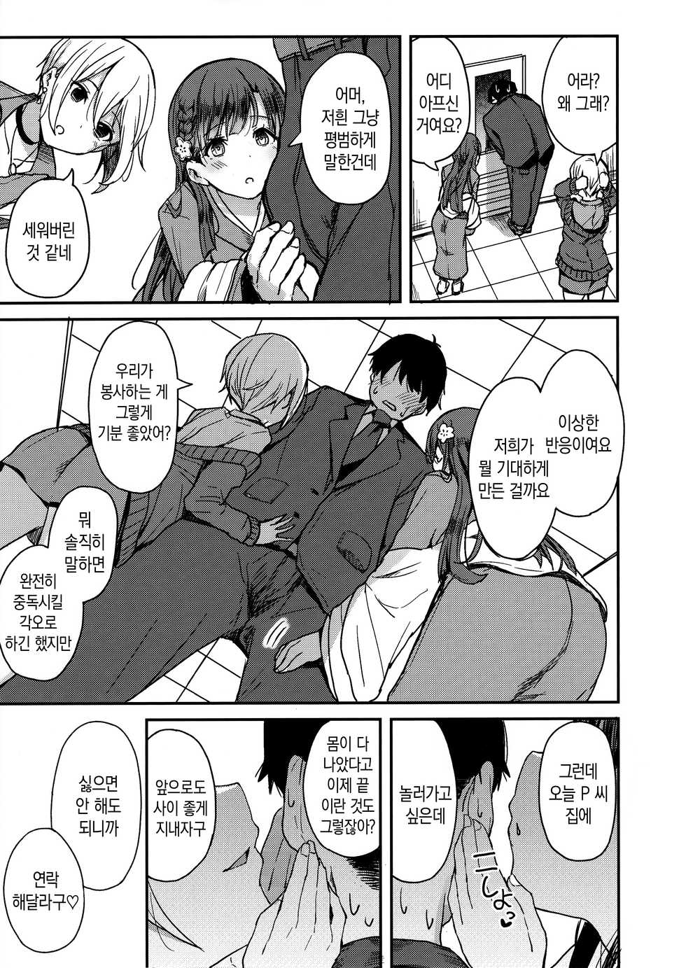 (C97) [grand-slum (Cure Slum)] Kyoumusume ni Kanri Sareru Hon | 교토 아가씨에게 관리 당하는 책 (THE IDOLM@STER CINDERELLA GIRLS) [Korean] - Page 20
