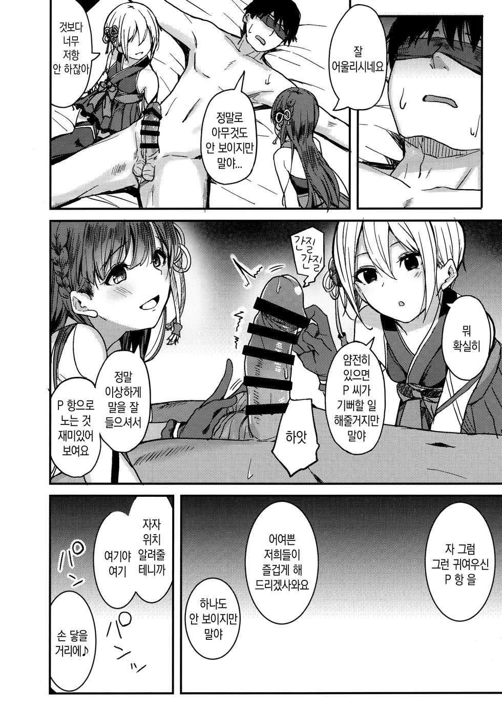 (C97) [grand-slum (Cure Slum)] Kyoumusume ni Kanri Sareru Hon | 교토 아가씨에게 관리 당하는 책 (THE IDOLM@STER CINDERELLA GIRLS) [Korean] - Page 21