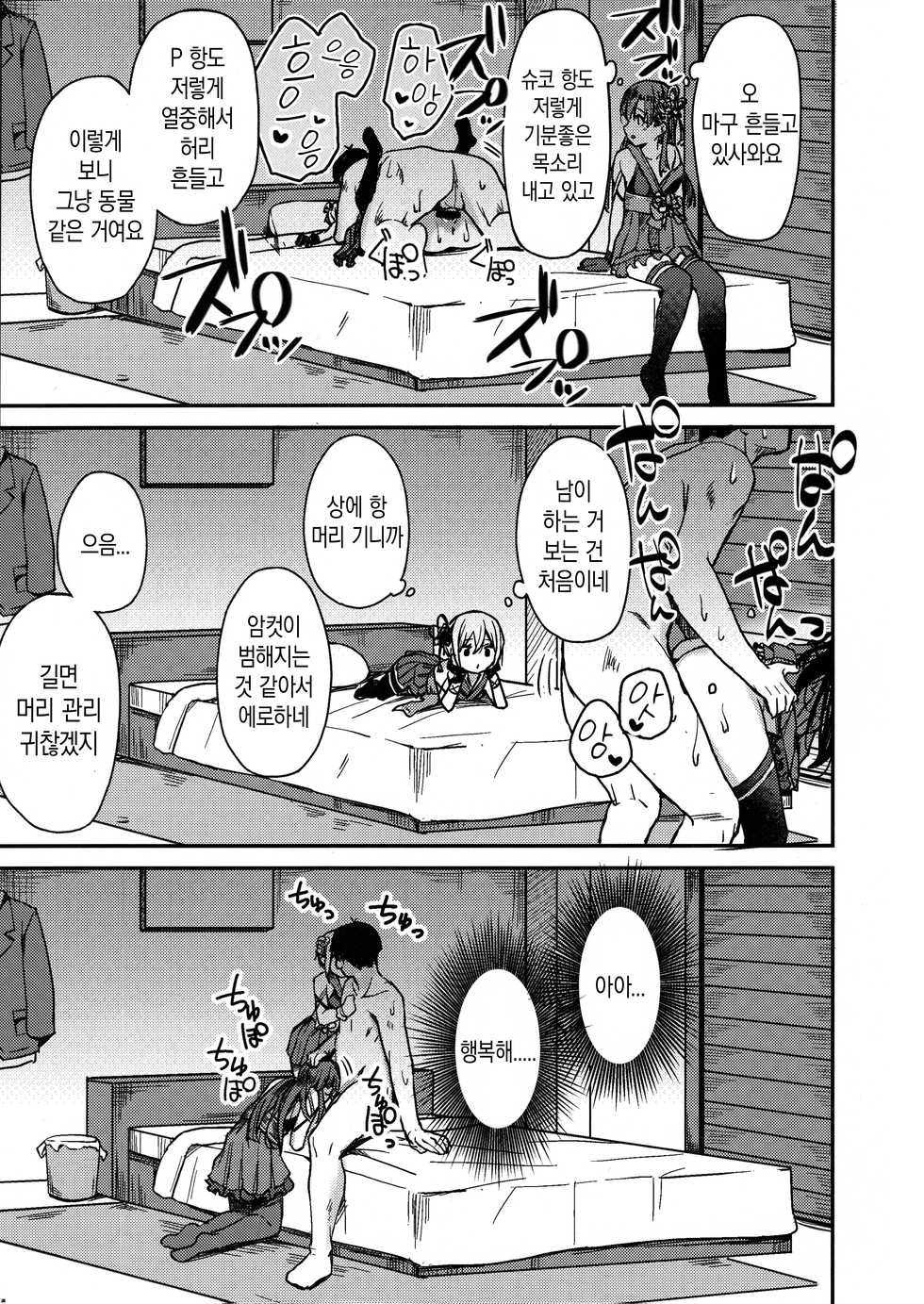 (C97) [grand-slum (Cure Slum)] Kyoumusume ni Kanri Sareru Hon | 교토 아가씨에게 관리 당하는 책 (THE IDOLM@STER CINDERELLA GIRLS) [Korean] - Page 24