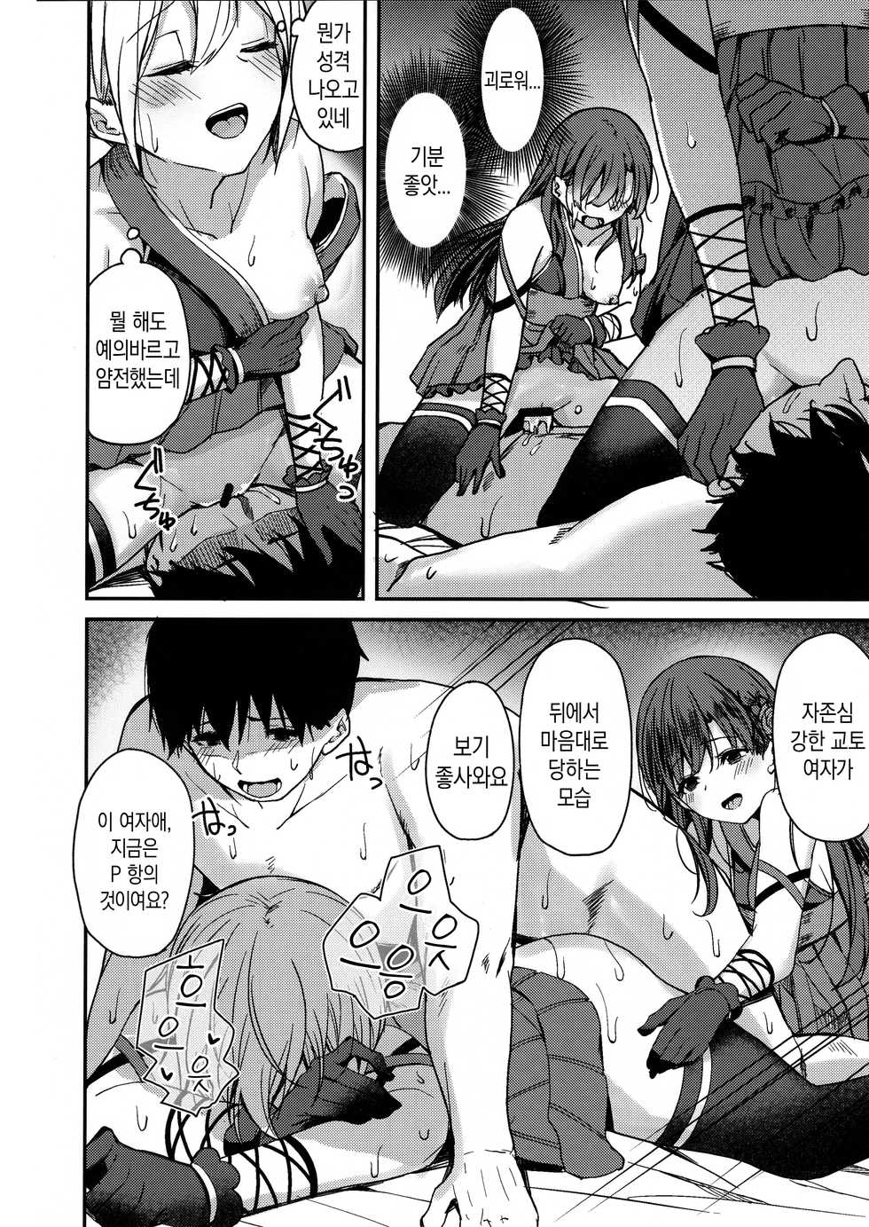 (C97) [grand-slum (Cure Slum)] Kyoumusume ni Kanri Sareru Hon | 교토 아가씨에게 관리 당하는 책 (THE IDOLM@STER CINDERELLA GIRLS) [Korean] - Page 25