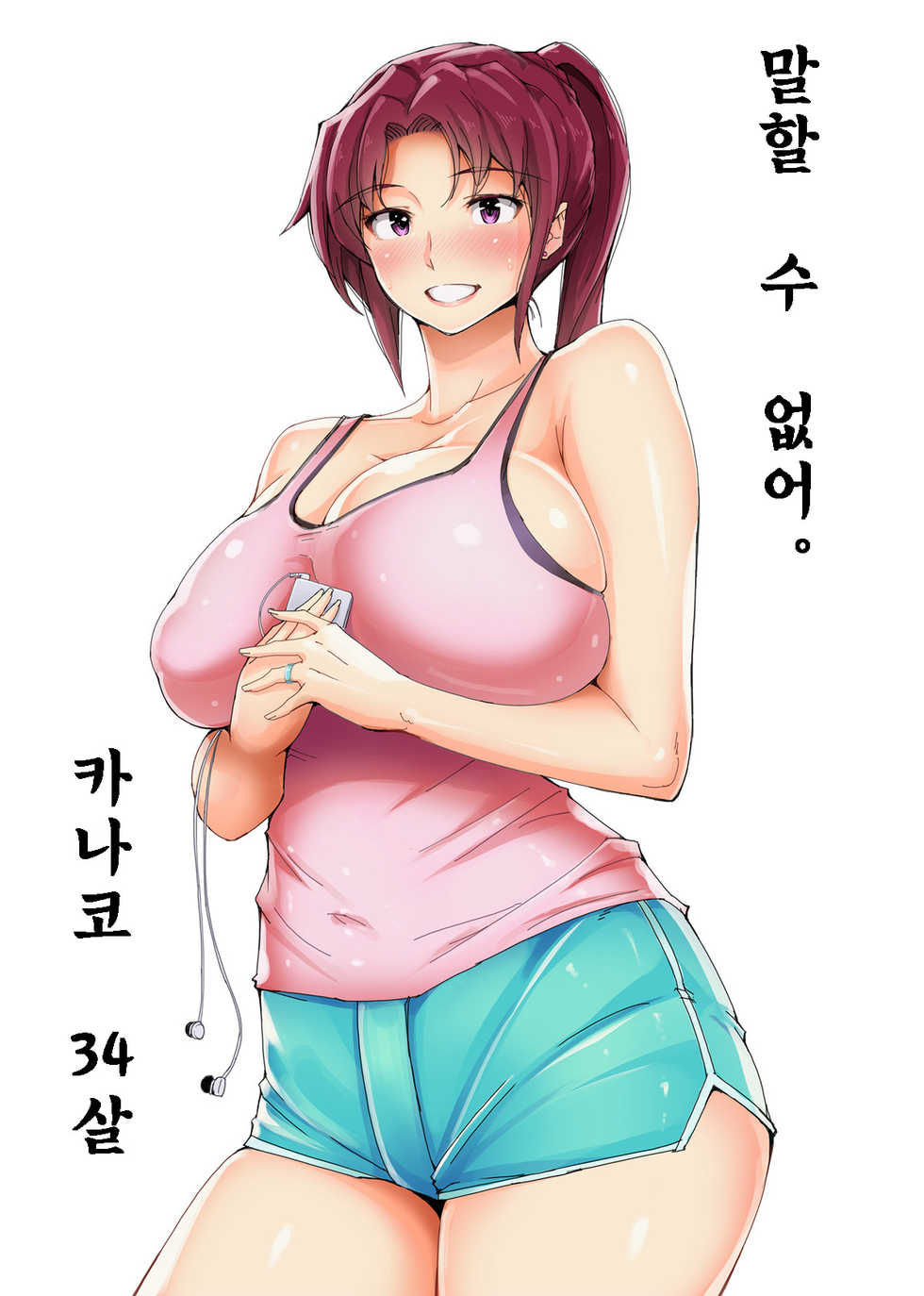 [Ao Madousi] (Hitozuma) Ienai Kanako | 【유부녀】 말할 수 없어. ~카나코~[korean] - Page 1