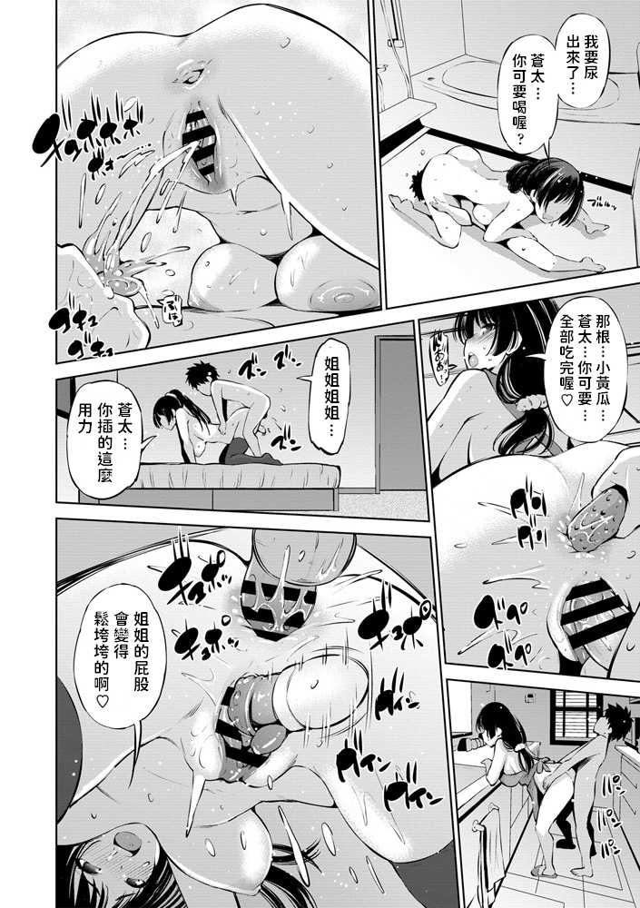 [Maihara Matsuge] 100-byougo ni Sex Suru Ane (COMIC Penguin Club Sanzokuban 2020-07) [Chinese] [Digital] - Page 18