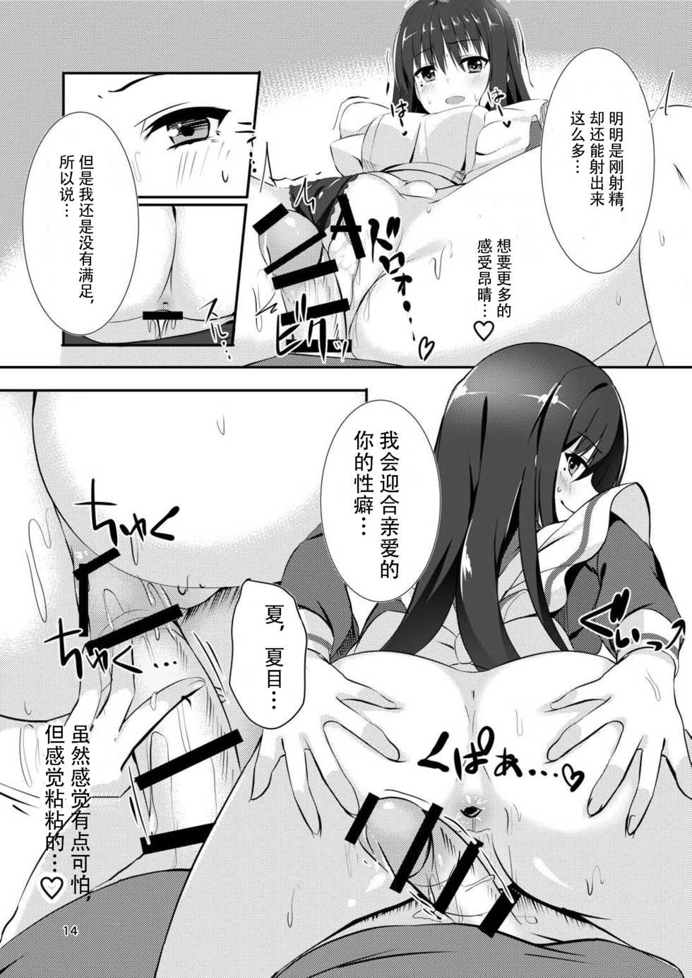 (C97) [casis-kabosu (Aria.)] Maid na Kanojo wa Ore no Hanashi o Kikanai! (Cafe Stella to Shinigami no Chou) [Chinese] [雪光yk个人汉化] - Page 14
