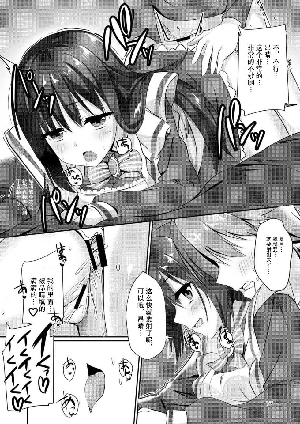 (C97) [casis-kabosu (Aria.)] Maid na Kanojo wa Ore no Hanashi o Kikanai! (Cafe Stella to Shinigami no Chou) [Chinese] [雪光yk个人汉化] - Page 17