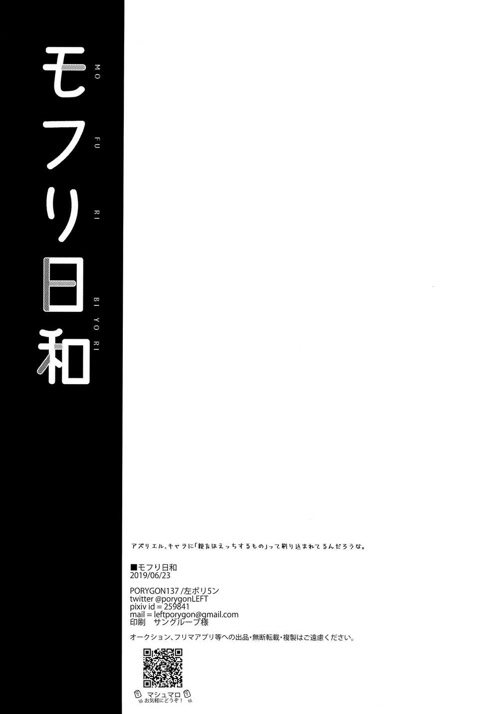 (UNLIMITED EX 3) [PORYGON137 (Hidari Pory5n)] Mofuri Biyori (Undertale) [English] [Yuuta's Blog] - Page 25
