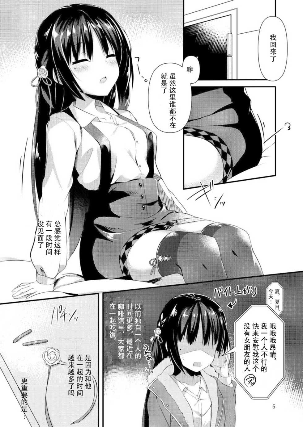 [casis-kabosu (Aria.)] Kimi Omou Doku Ya (Cafe Stella to Shinigami no Chou) [Chinese] [雪光yk个人汉化] - Page 5
