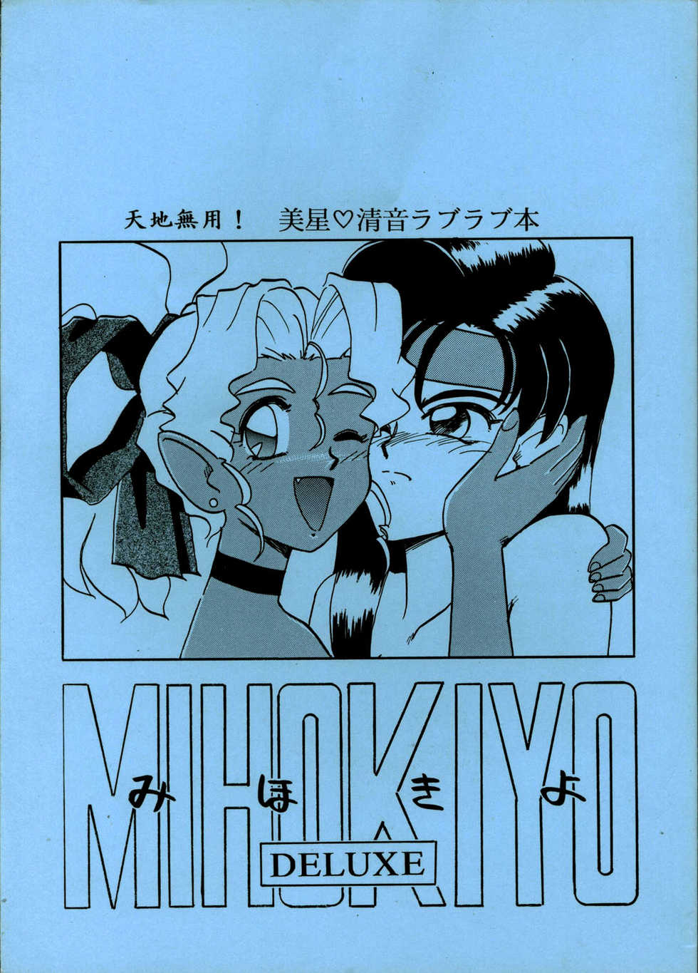 [Beauty Star] MIHOKIYO DELUXE (Tenchi Muyou!) - Page 1