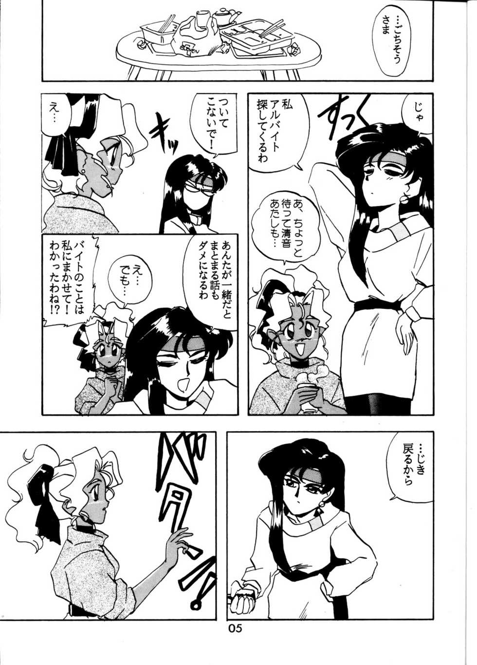 [Beauty Star] MIHOKIYO DELUXE (Tenchi Muyou!) - Page 5