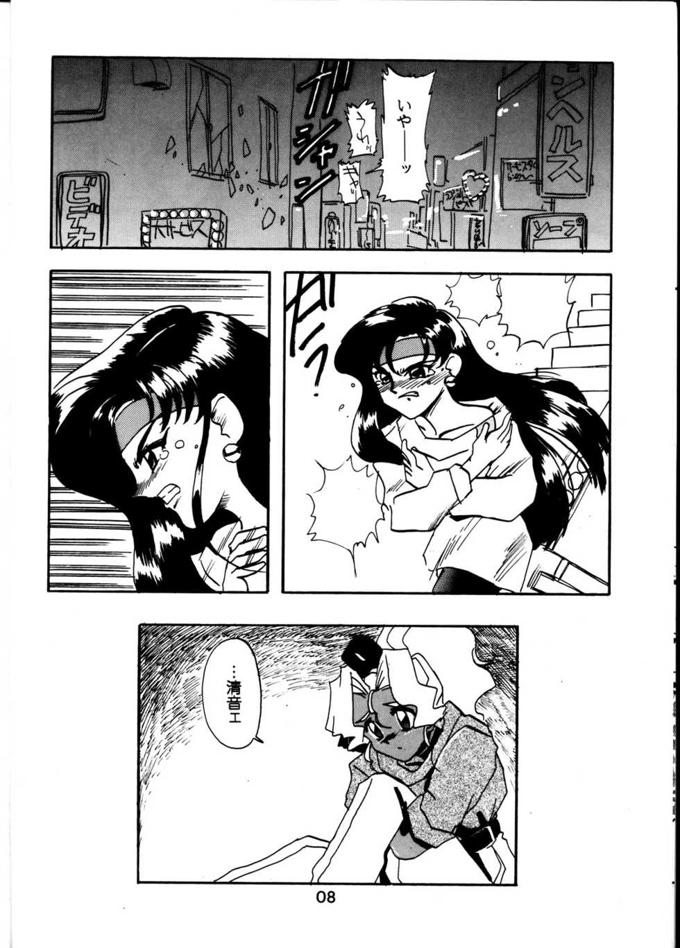 [Beauty Star] MIHOKIYO DELUXE (Tenchi Muyou!) - Page 8