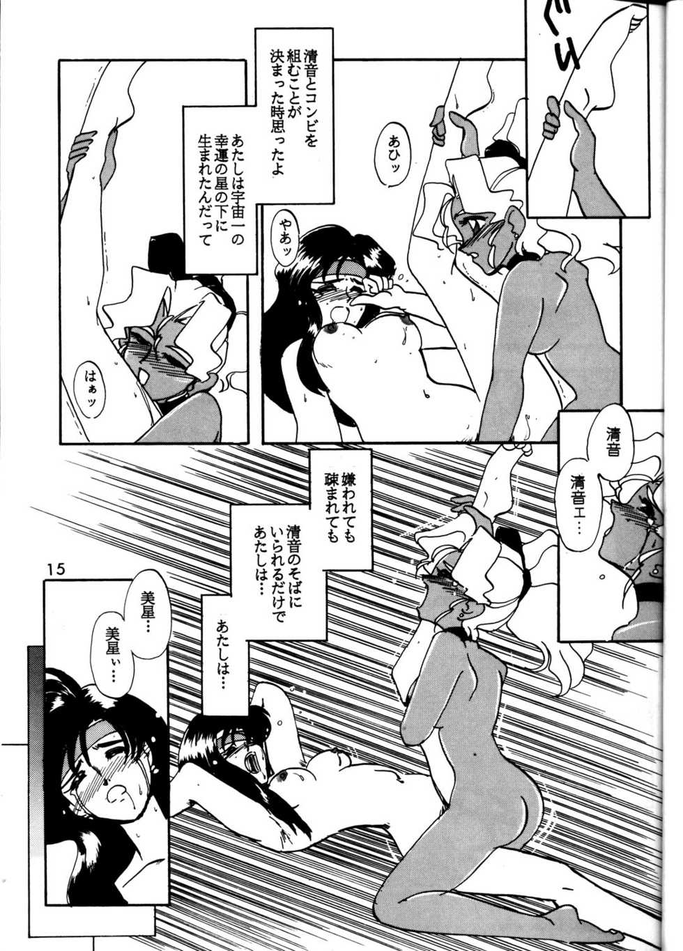 [Beauty Star] MIHOKIYO DELUXE (Tenchi Muyou!) - Page 15