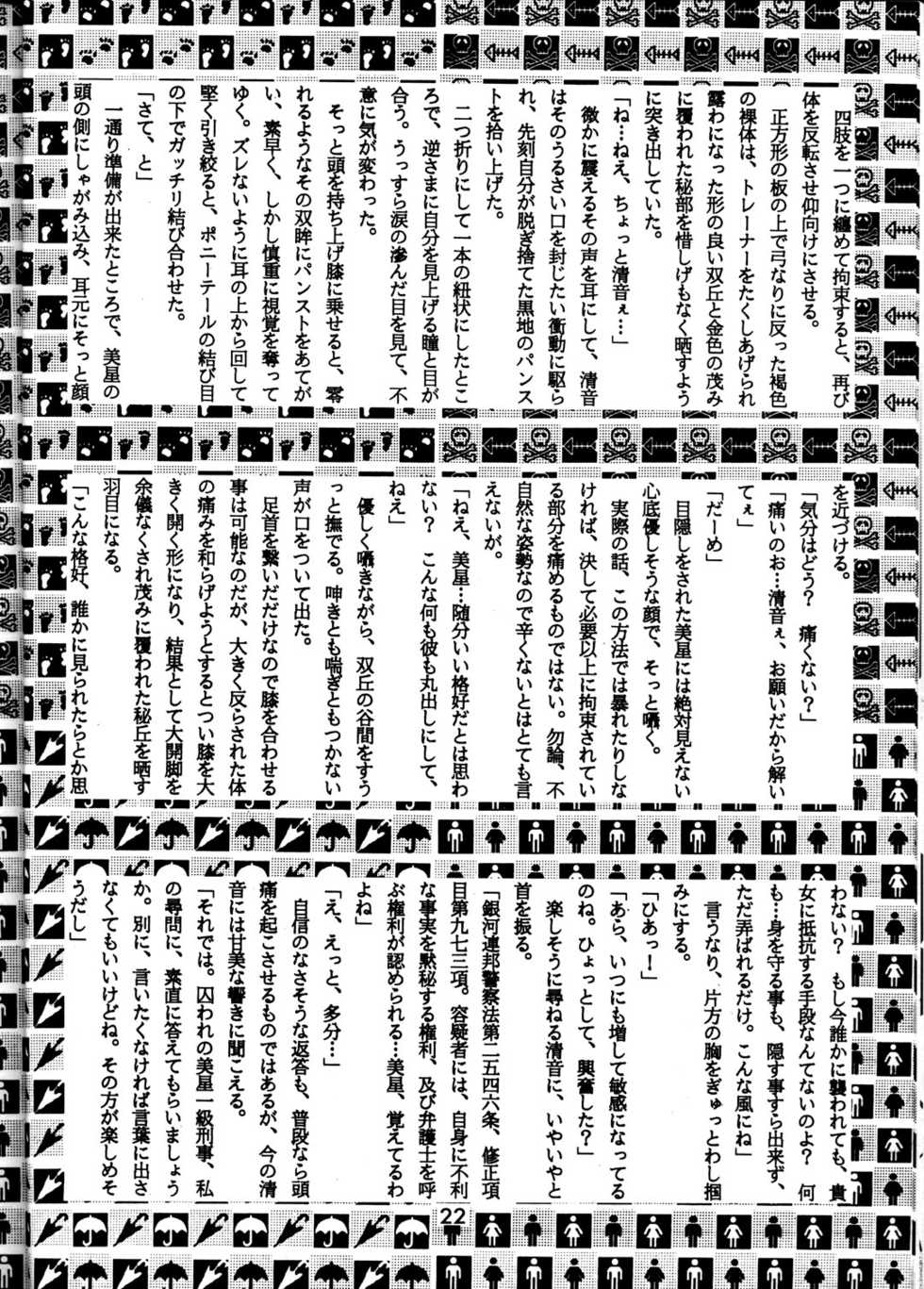[Beauty Star] MIHOKIYO DELUXE (Tenchi Muyou!) - Page 22