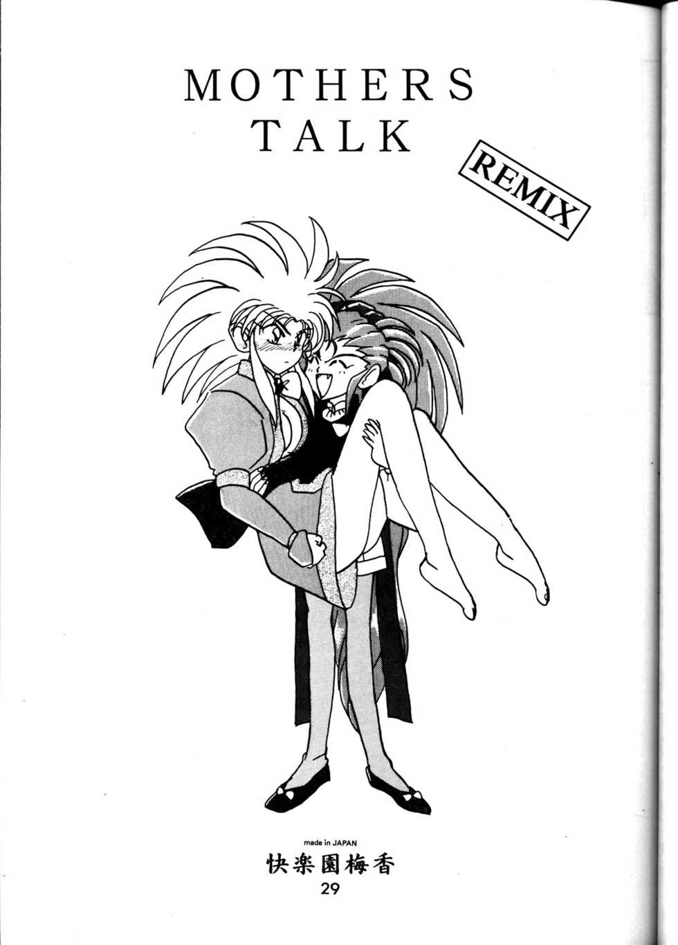[Beauty Star] MIHOKIYO DELUXE (Tenchi Muyou!) - Page 29