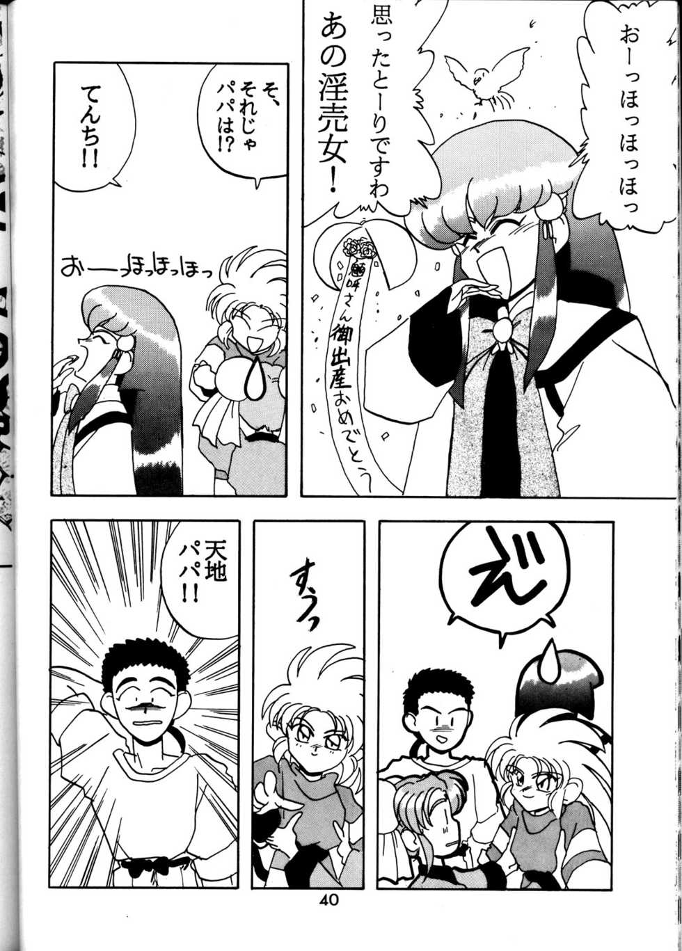 [Beauty Star] MIHOKIYO DELUXE (Tenchi Muyou!) - Page 40