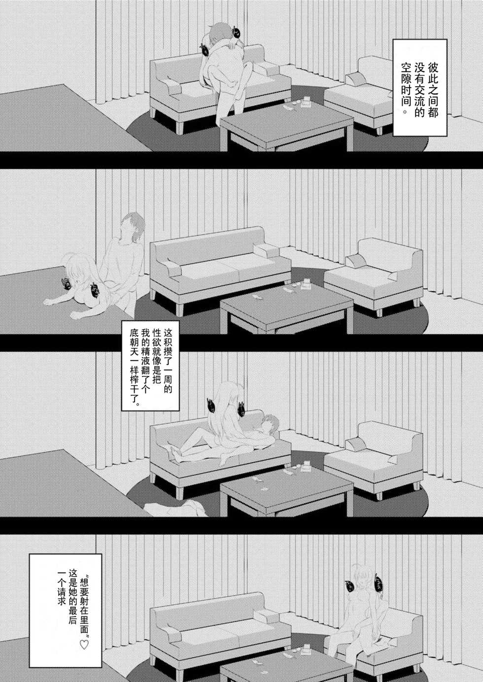 (C97) [casis-kabosu (Aria.)] Onanie Daisuki na Kanojo ni Isshuukan Ecchi Gaman saseta Kekka (Sanoba Witch)[Chinese] [雪光yk个人汉化] - Page 13