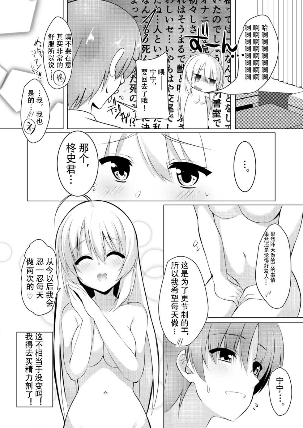 (C97) [casis-kabosu (Aria.)] Onanie Daisuki na Kanojo ni Isshuukan Ecchi Gaman saseta Kekka (Sanoba Witch)[Chinese] [雪光yk个人汉化] - Page 16
