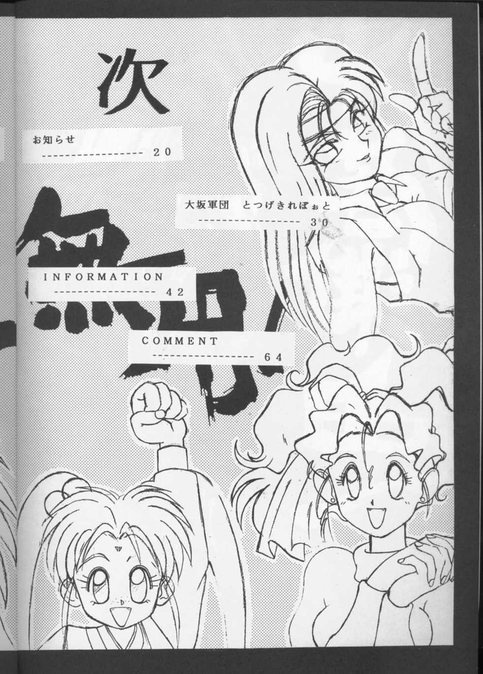 [Oosaka Gundan] Tenchi Muyou! A LA MODE (Tenchi Muyou!) - Page 3