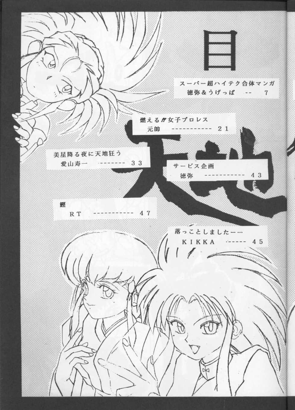 [Oosaka Gundan] Tenchi Muyou! A LA MODE (Tenchi Muyou!) - Page 4