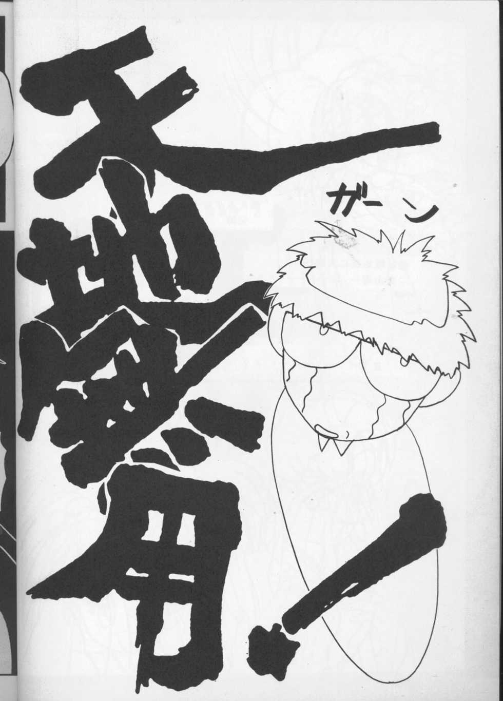 [Oosaka Gundan] Tenchi Muyou! A LA MODE (Tenchi Muyou!) - Page 5