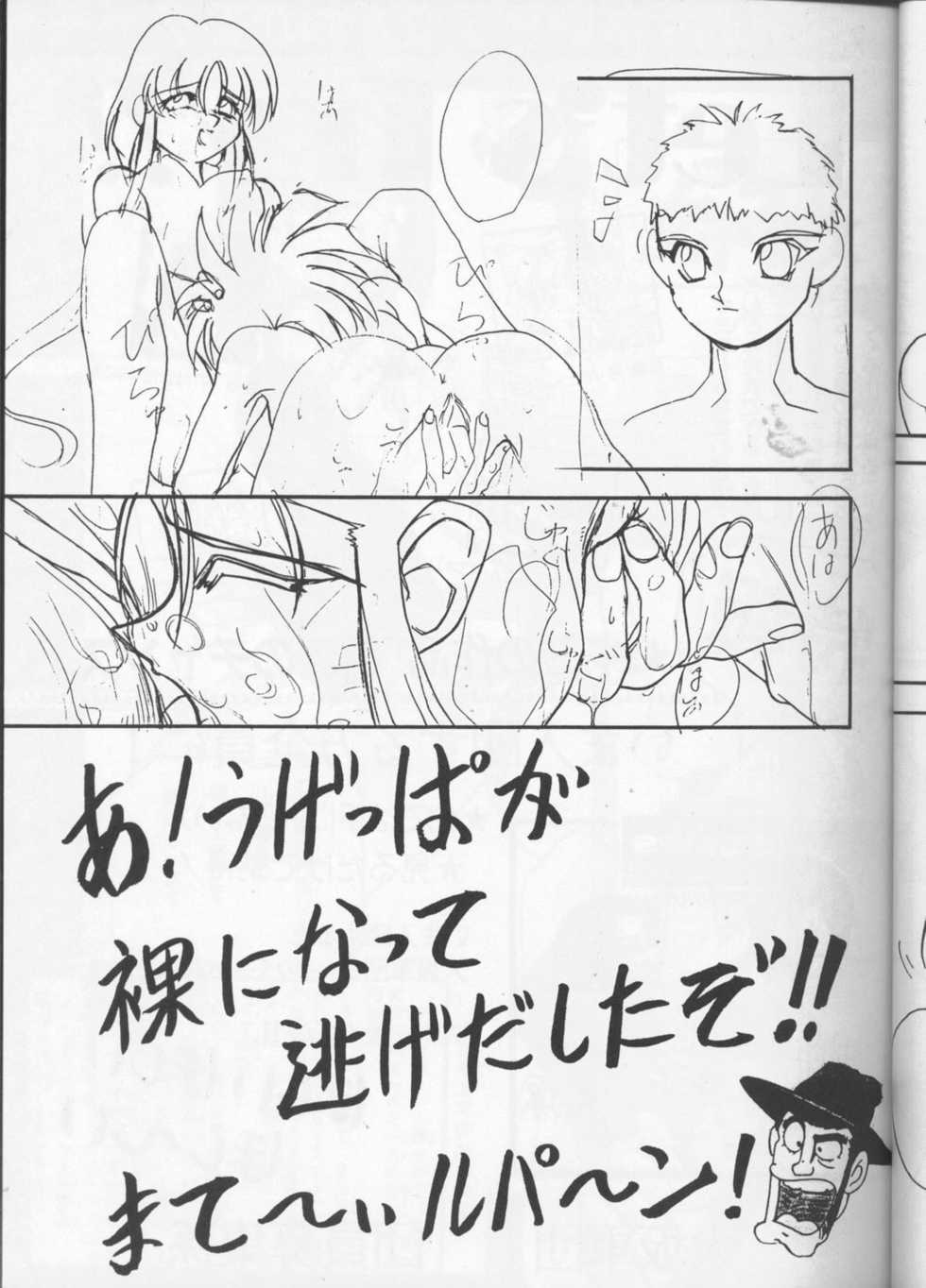 [Oosaka Gundan] Tenchi Muyou! A LA MODE (Tenchi Muyou!) - Page 16