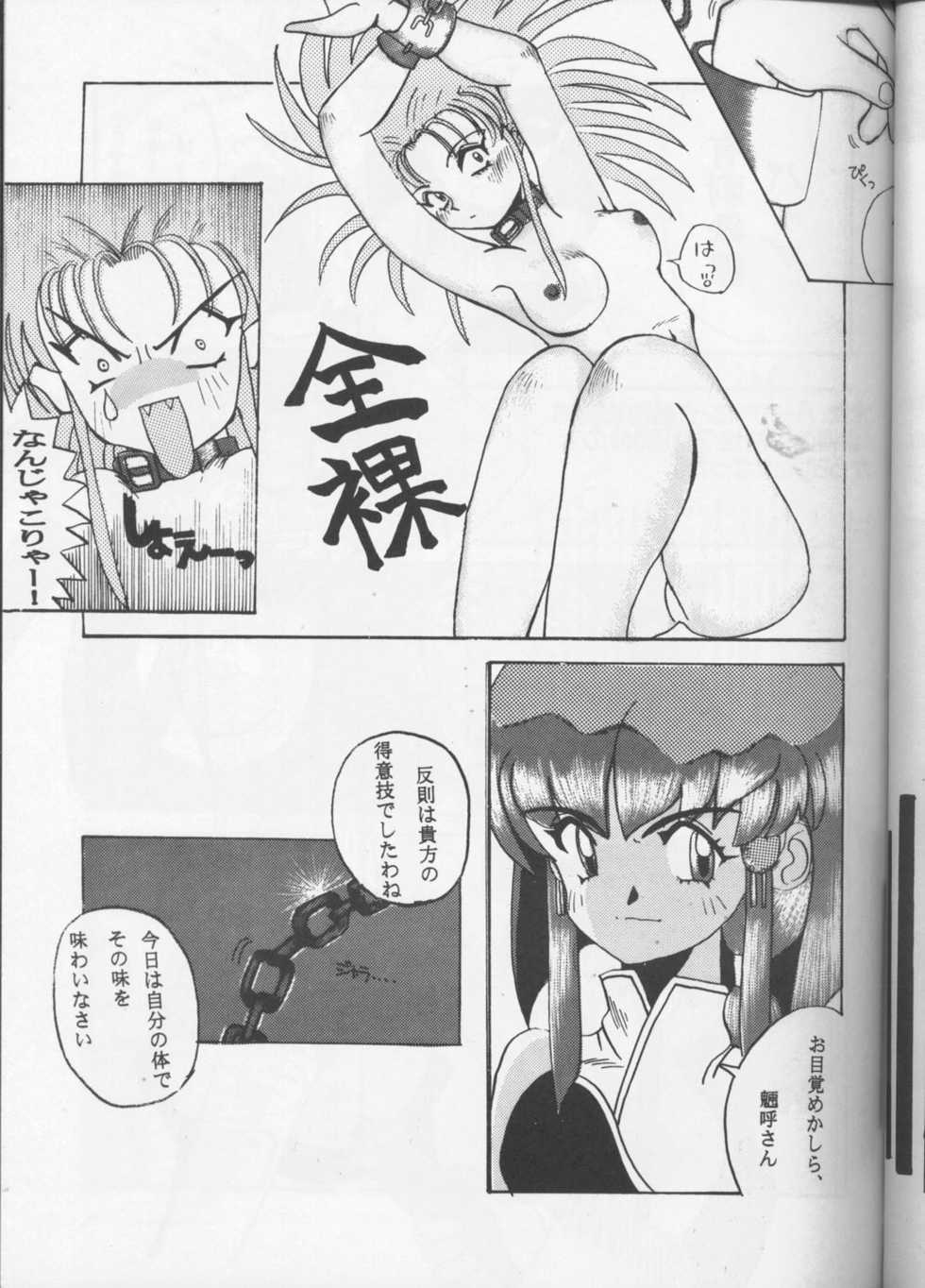 [Oosaka Gundan] Tenchi Muyou! A LA MODE (Tenchi Muyou!) - Page 19