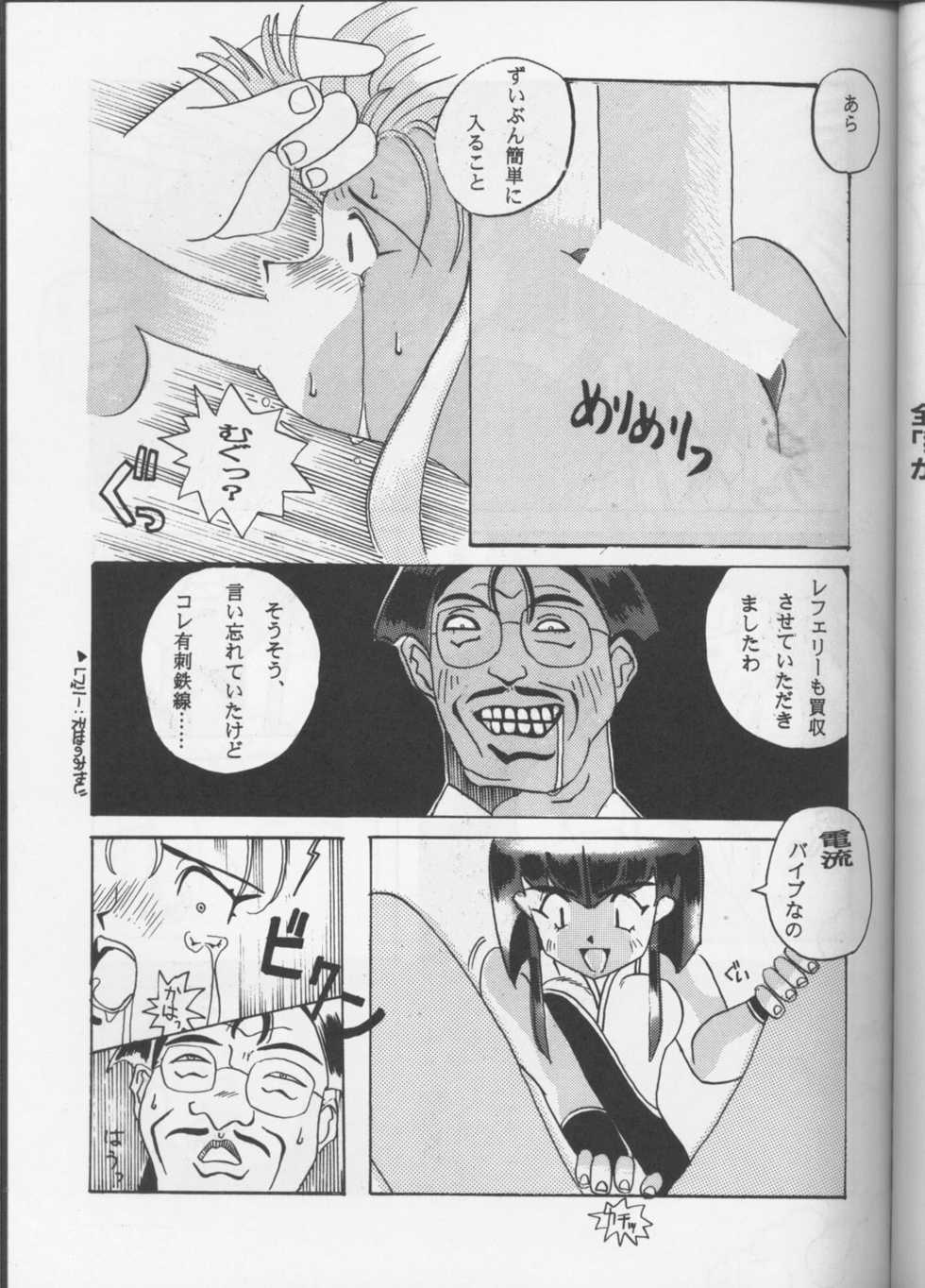 [Oosaka Gundan] Tenchi Muyou! A LA MODE (Tenchi Muyou!) - Page 21