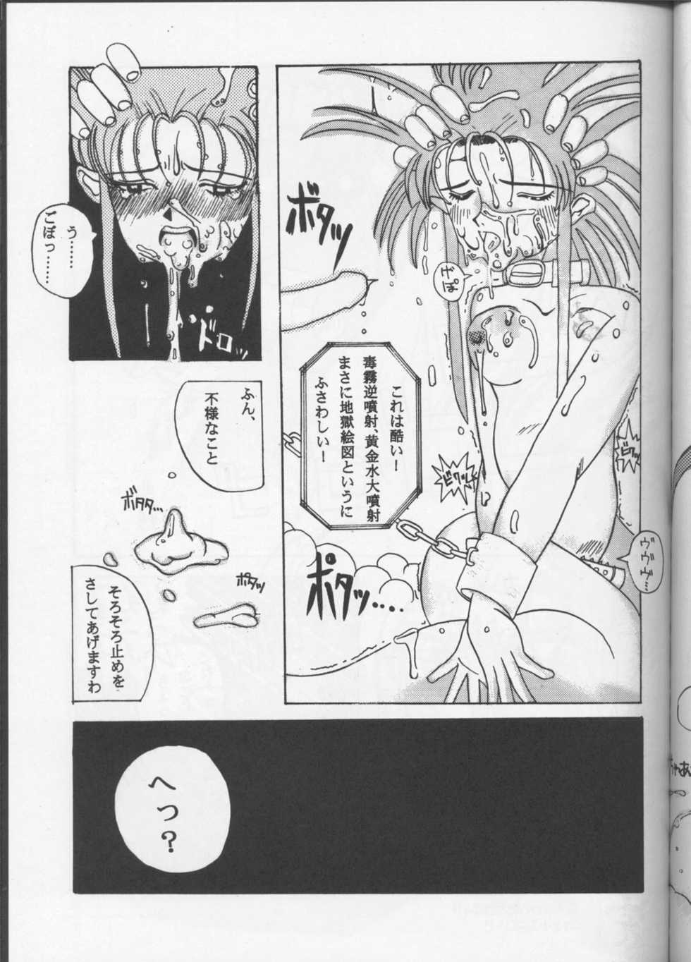 [Oosaka Gundan] Tenchi Muyou! A LA MODE (Tenchi Muyou!) - Page 23