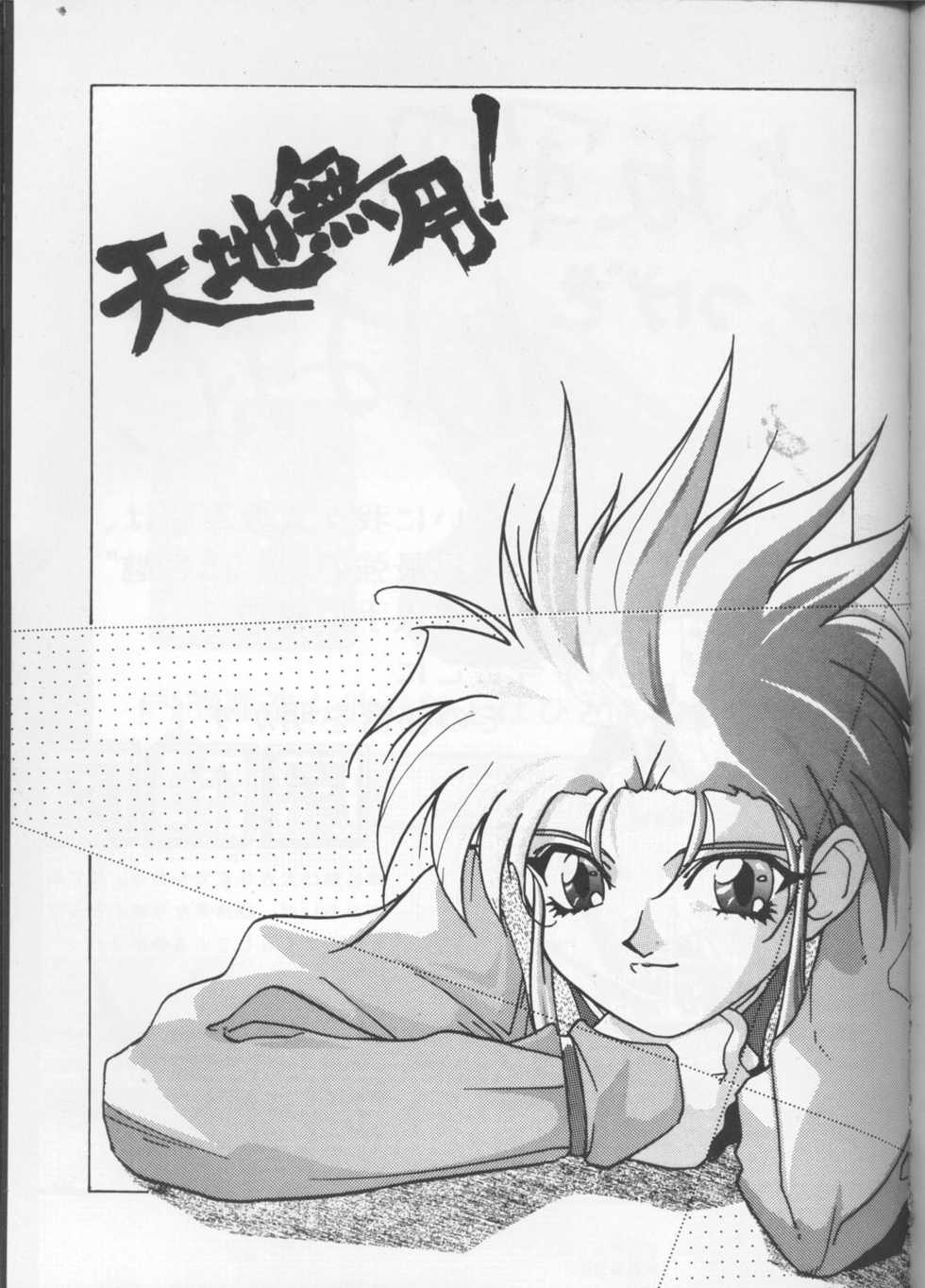 [Oosaka Gundan] Tenchi Muyou! A LA MODE (Tenchi Muyou!) - Page 25