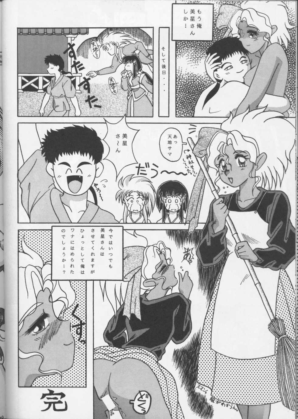 [Oosaka Gundan] Tenchi Muyou! A LA MODE (Tenchi Muyou!) - Page 35