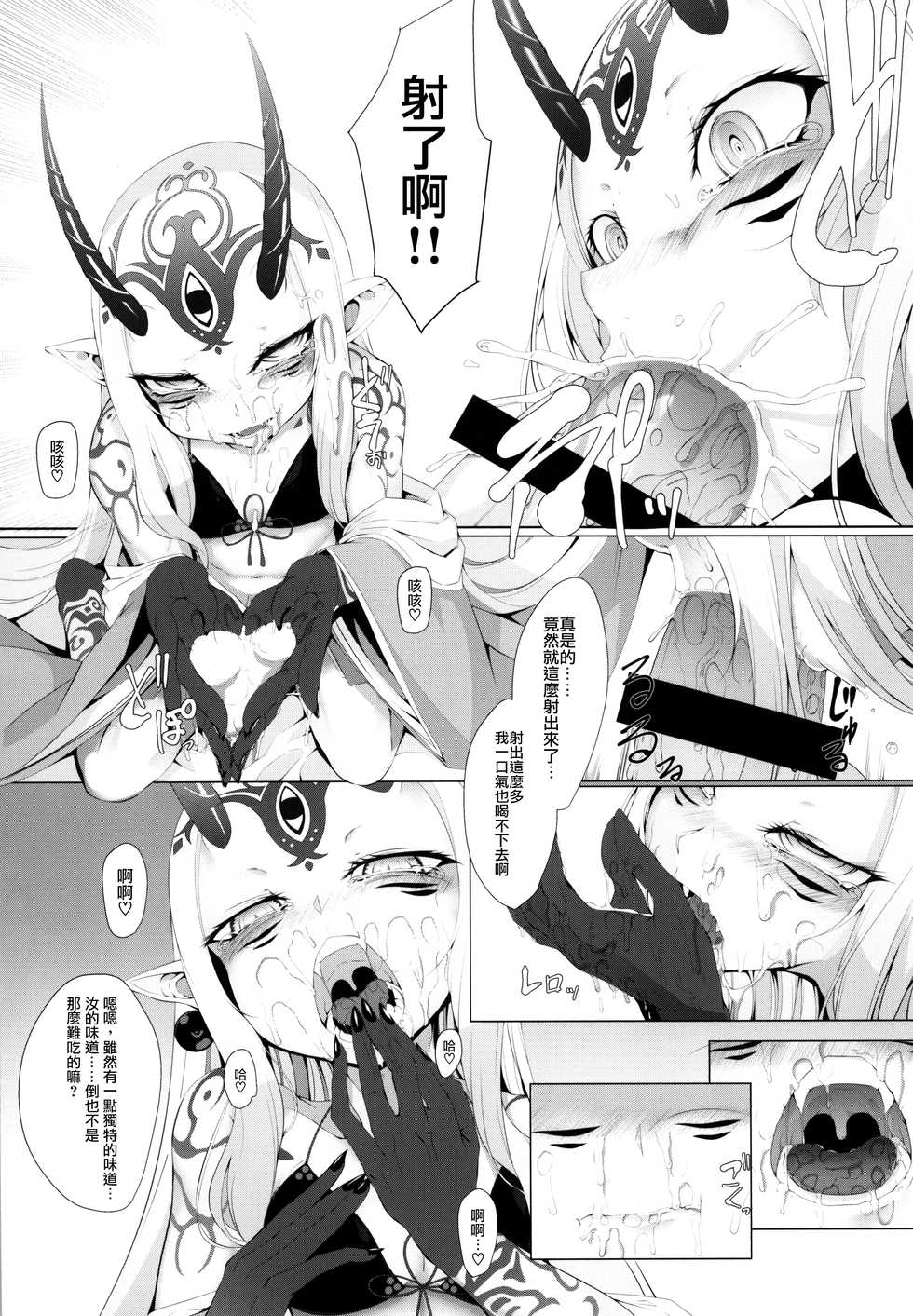 [FishBone (Hujinon)] M.P. Vol. 18 (Fate/Grand Order) [Chinese] [零星漢化組] [Digital] - Page 11