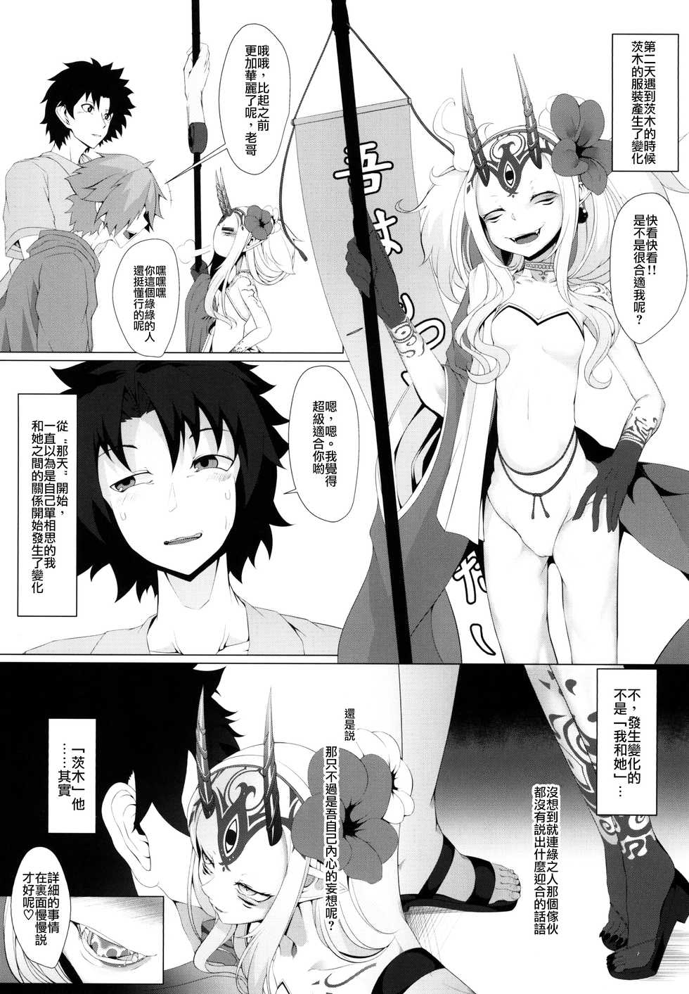[FishBone (Hujinon)] M.P. Vol. 18 (Fate/Grand Order) [Chinese] [零星漢化組] [Digital] - Page 24