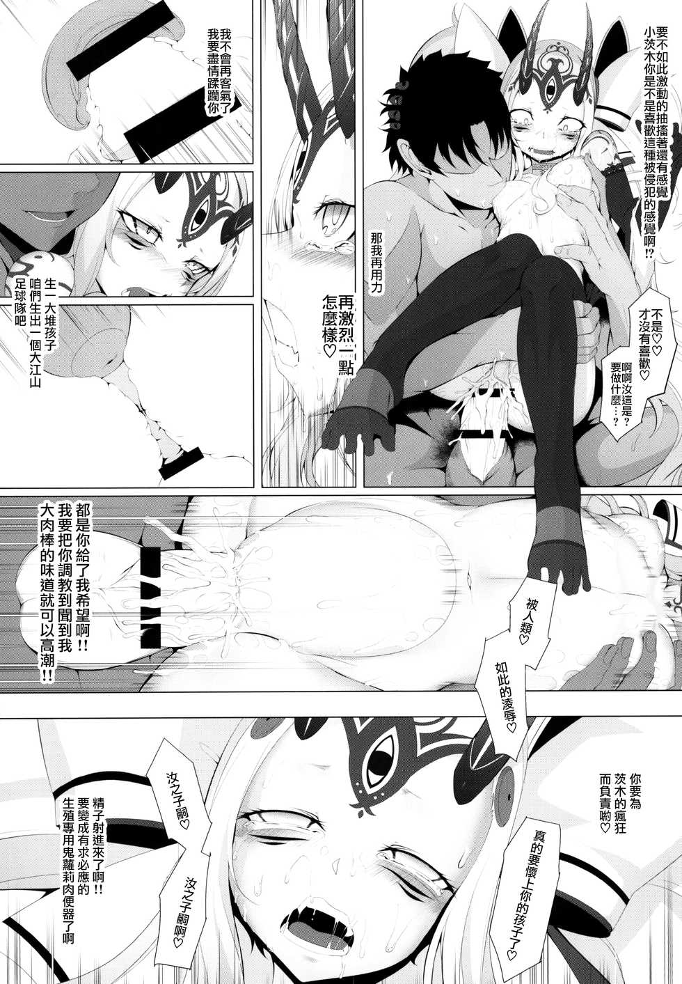 [FishBone (Hujinon)] M.P. Vol. 18 (Fate/Grand Order) [Chinese] [零星漢化組] [Digital] - Page 31