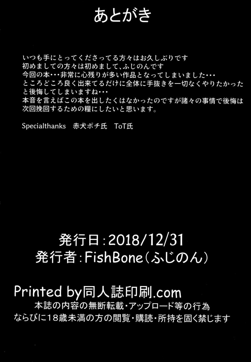 [FishBone (Hujinon)] M.P. Vol. 18 (Fate/Grand Order) [Chinese] [零星漢化組] [Digital] - Page 34