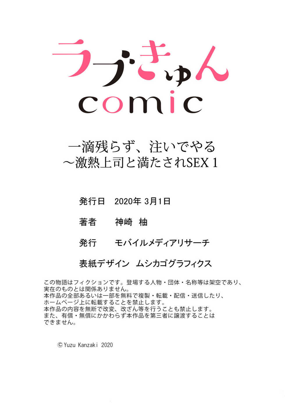 [Kanzaki Yuzu] Itteki Nokorazu, Sosoi de Yaru ~ Gekiatsu Joushi to Mitasare SEX Ch.1-4 - Page 29