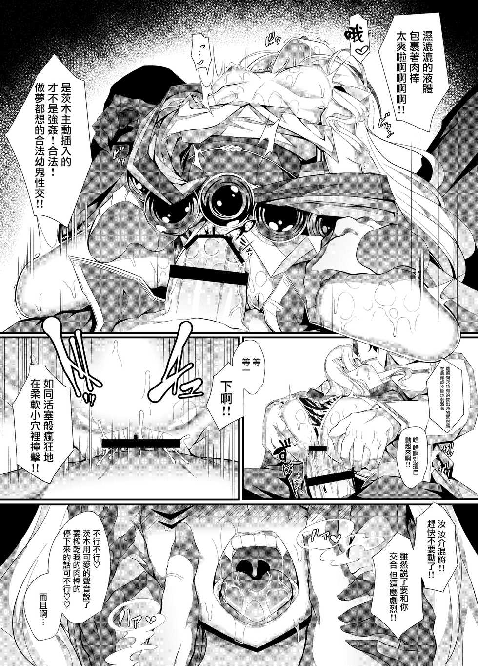 [FishBone (Hujinon)] M.P. Vol. 12 (Fate/Grand Order) [Chinese] [零星漢化組] [Digital] - Page 18