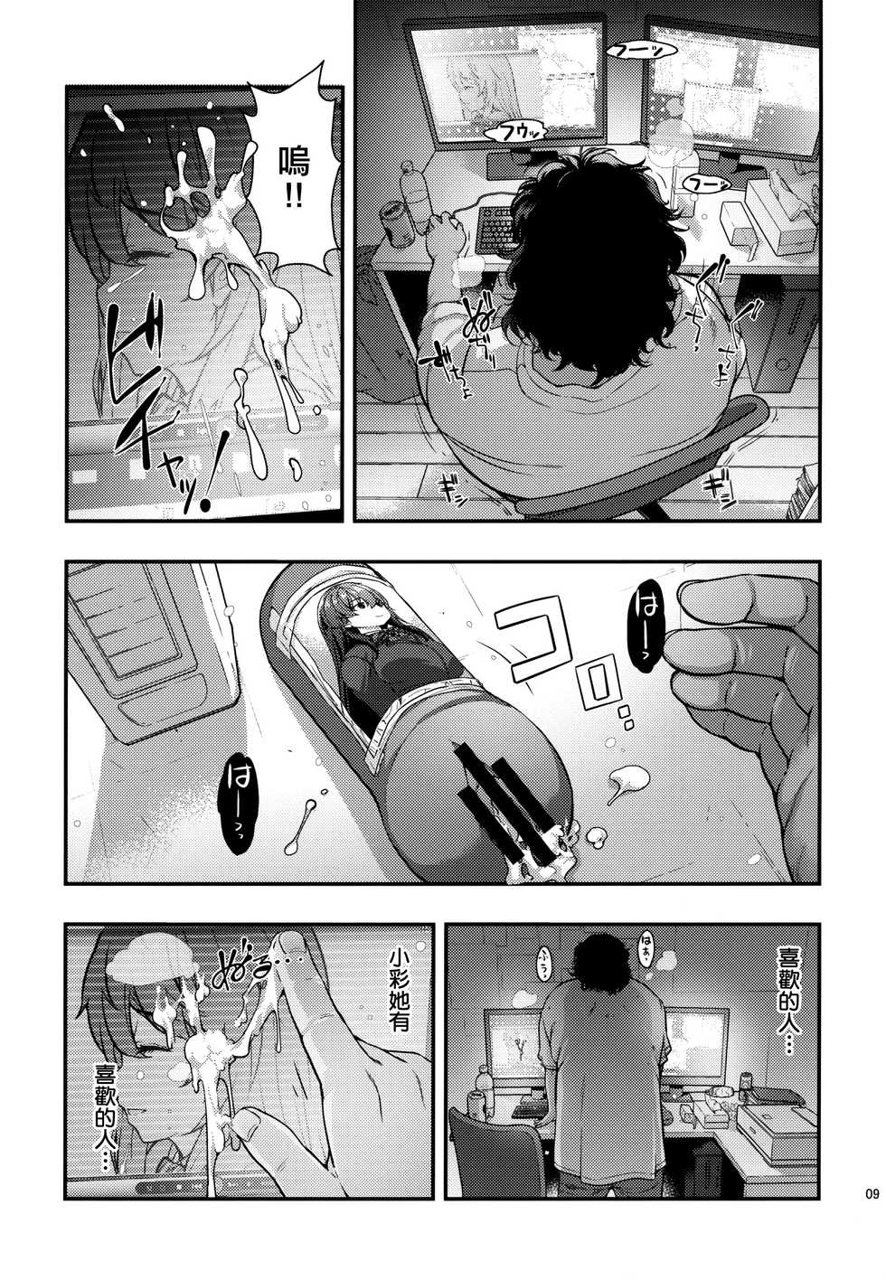 (C96) [Doushoku (Ohmi Takeshi)] Yuukai JK Kankin Rape [Chinese] [空中貓個人製作 & 不咕鸟汉化组] - Page 8