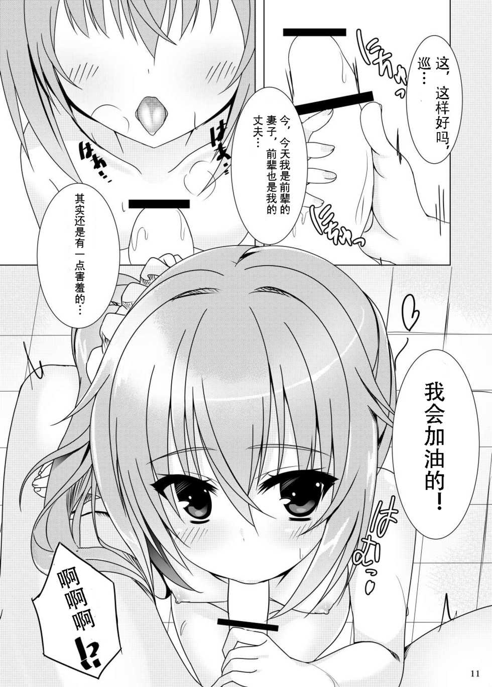 [casis-kabosu (Aria.)] Koyoi Senpai to, Meguru Meku. (Sanoba Witch) [Chinese] [雪光yk个人汉化] [Digital] - Page 9