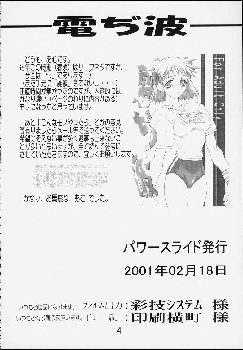 [Power Slide (Uttorikun)] Denjiha (Shizuku) - Page 3