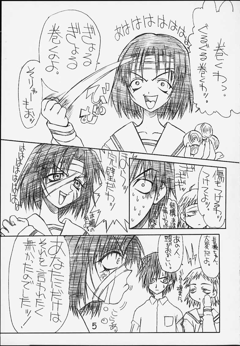 [Power Slide (Uttorikun)] Denjiha (Shizuku) - Page 4