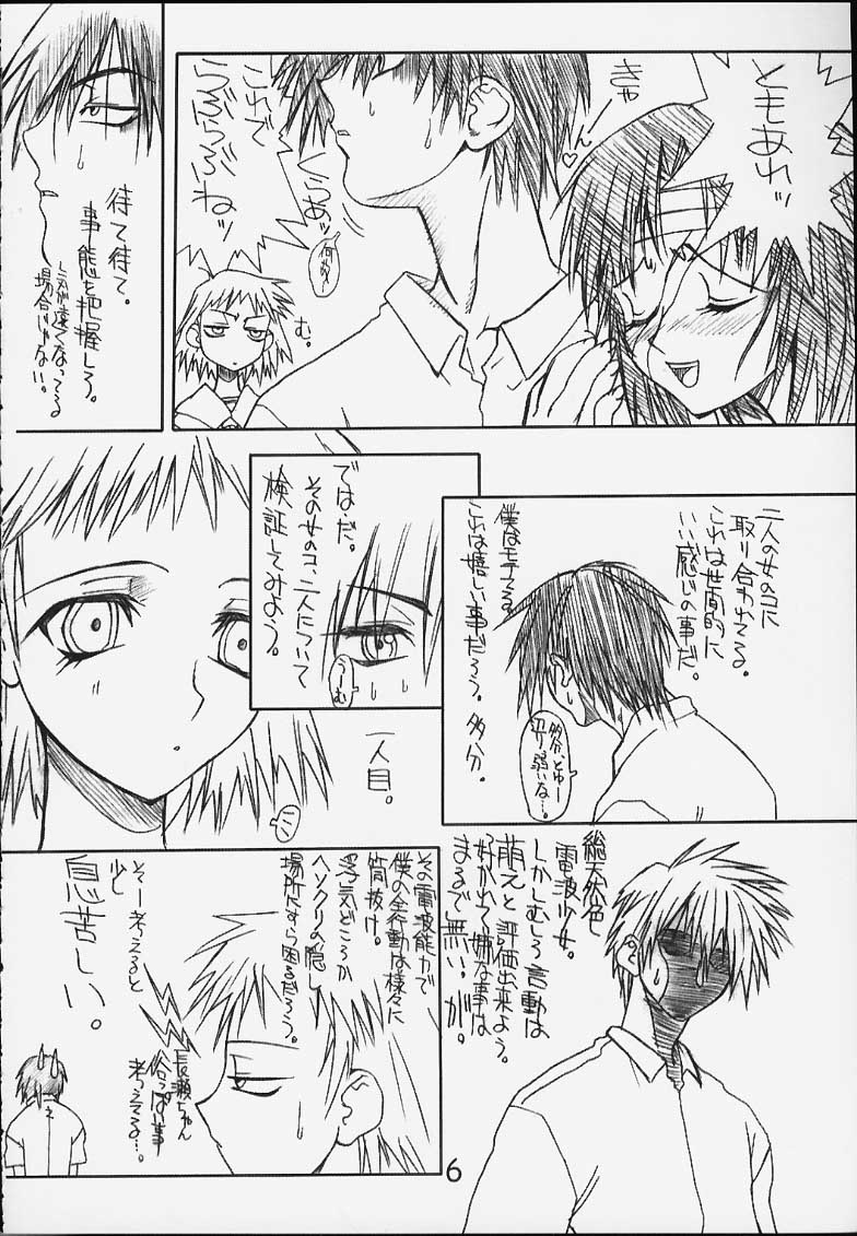 [Power Slide (Uttorikun)] Denjiha (Shizuku) - Page 5