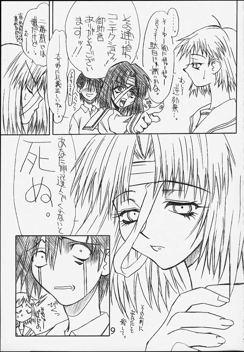 [Power Slide (Uttorikun)] Denjiha (Shizuku) - Page 8