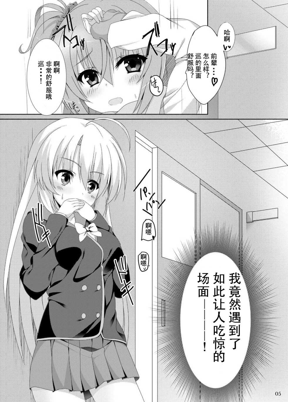 [casis-kabosu (Aria.)] Meguru no Daisuki na Senpai-tachi. (Sanoba Witch) [Chinese] [雪光yk个人汉化] [Digital] - Page 3