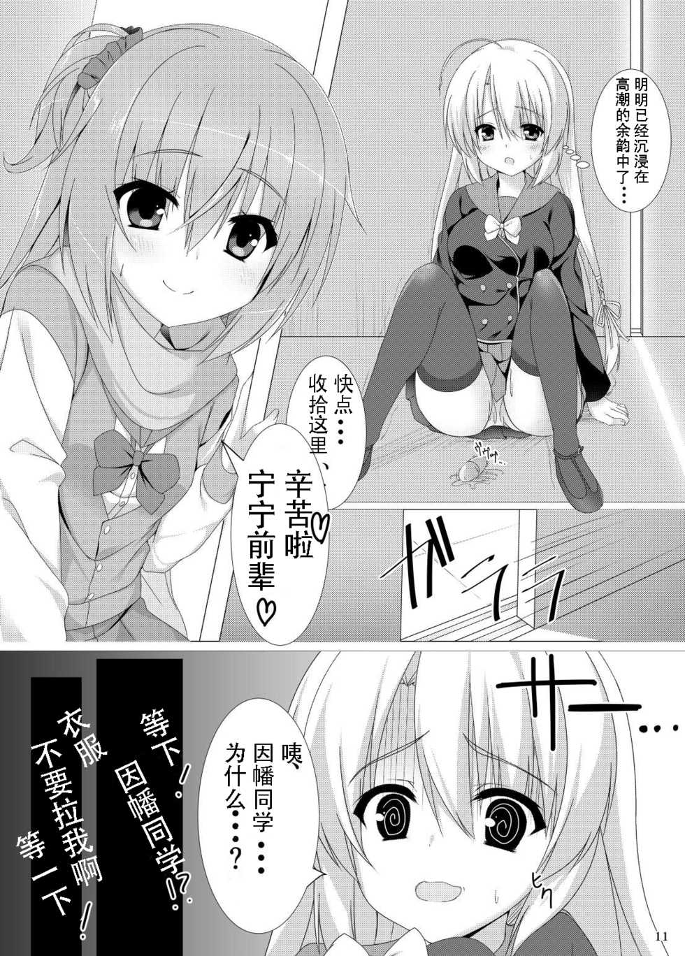 [casis-kabosu (Aria.)] Meguru no Daisuki na Senpai-tachi. (Sanoba Witch) [Chinese] [雪光yk个人汉化] [Digital] - Page 9