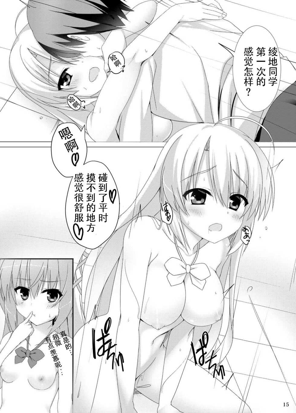 [casis-kabosu (Aria.)] Meguru no Daisuki na Senpai-tachi. (Sanoba Witch) [Chinese] [雪光yk个人汉化] [Digital] - Page 13