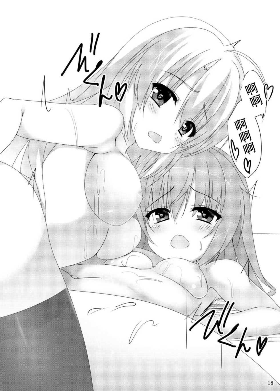 [casis-kabosu (Aria.)] Meguru no Daisuki na Senpai-tachi. (Sanoba Witch) [Chinese] [雪光yk个人汉化] [Digital] - Page 16
